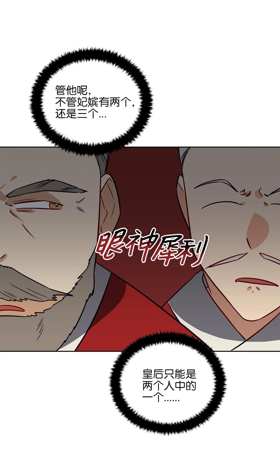 《野兽太子太会撩》50 天子请命 第18页