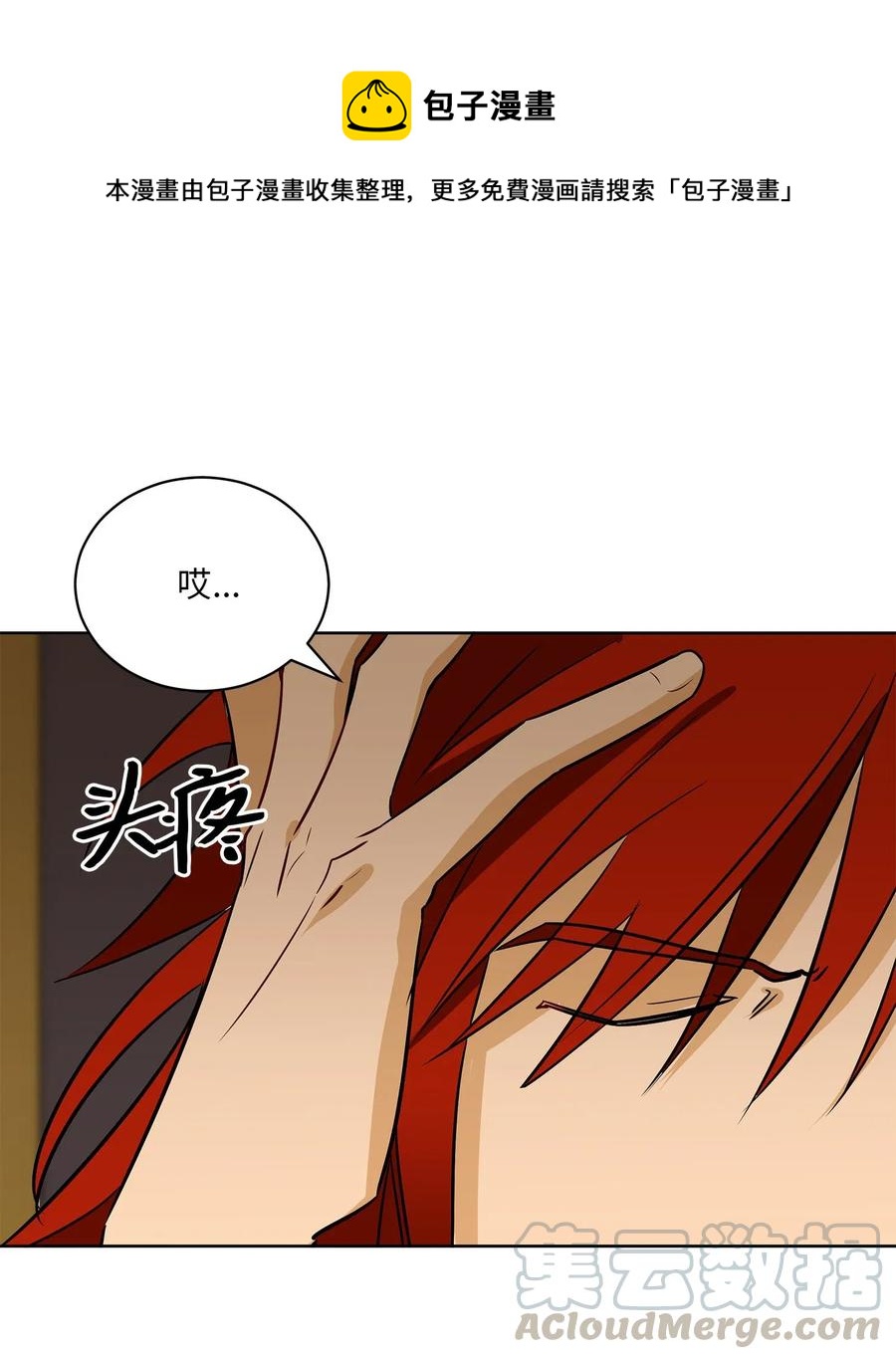 《野兽太子太会撩》50 天子请命 第1页