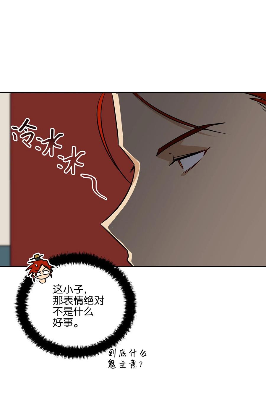《野兽太子太会撩》50 天子请命 第20页