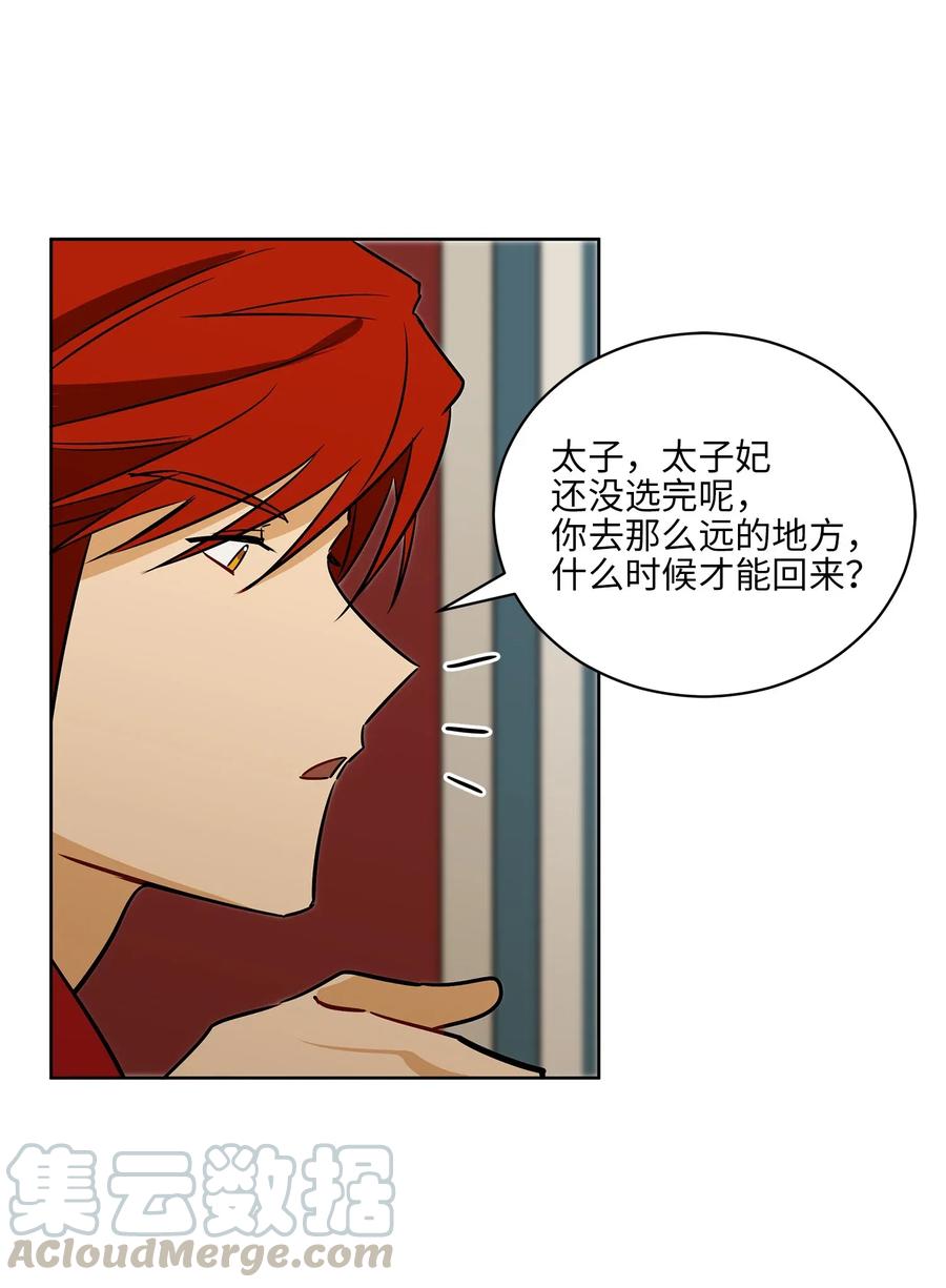 《野兽太子太会撩》50 天子请命 第22页