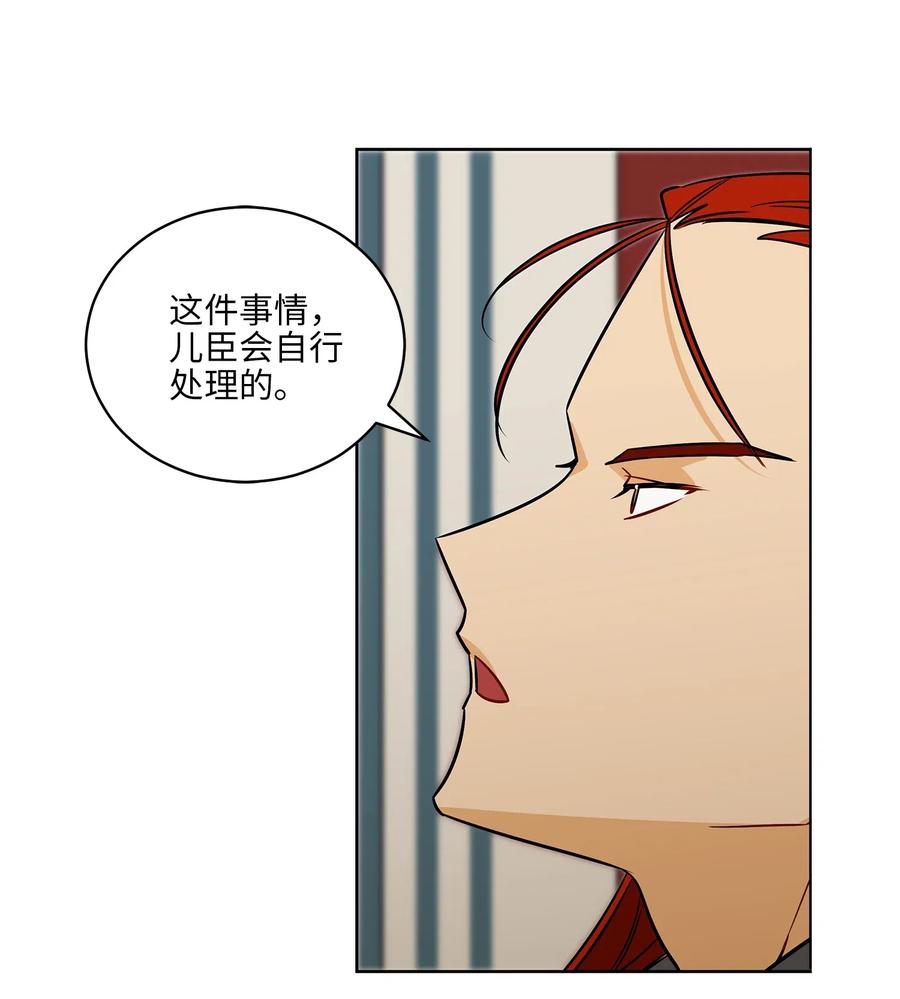 《野兽太子太会撩》50 天子请命 第23页