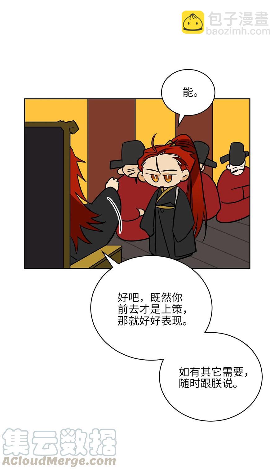 《野兽太子太会撩》50 天子请命 第25页
