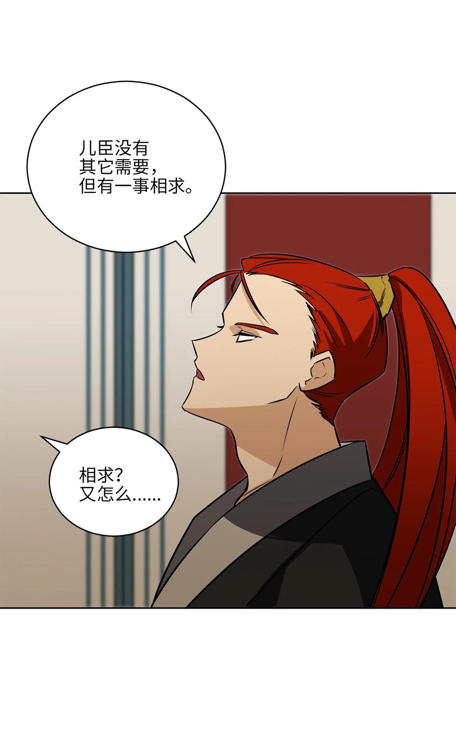 《野兽太子太会撩》50 天子请命 第26页