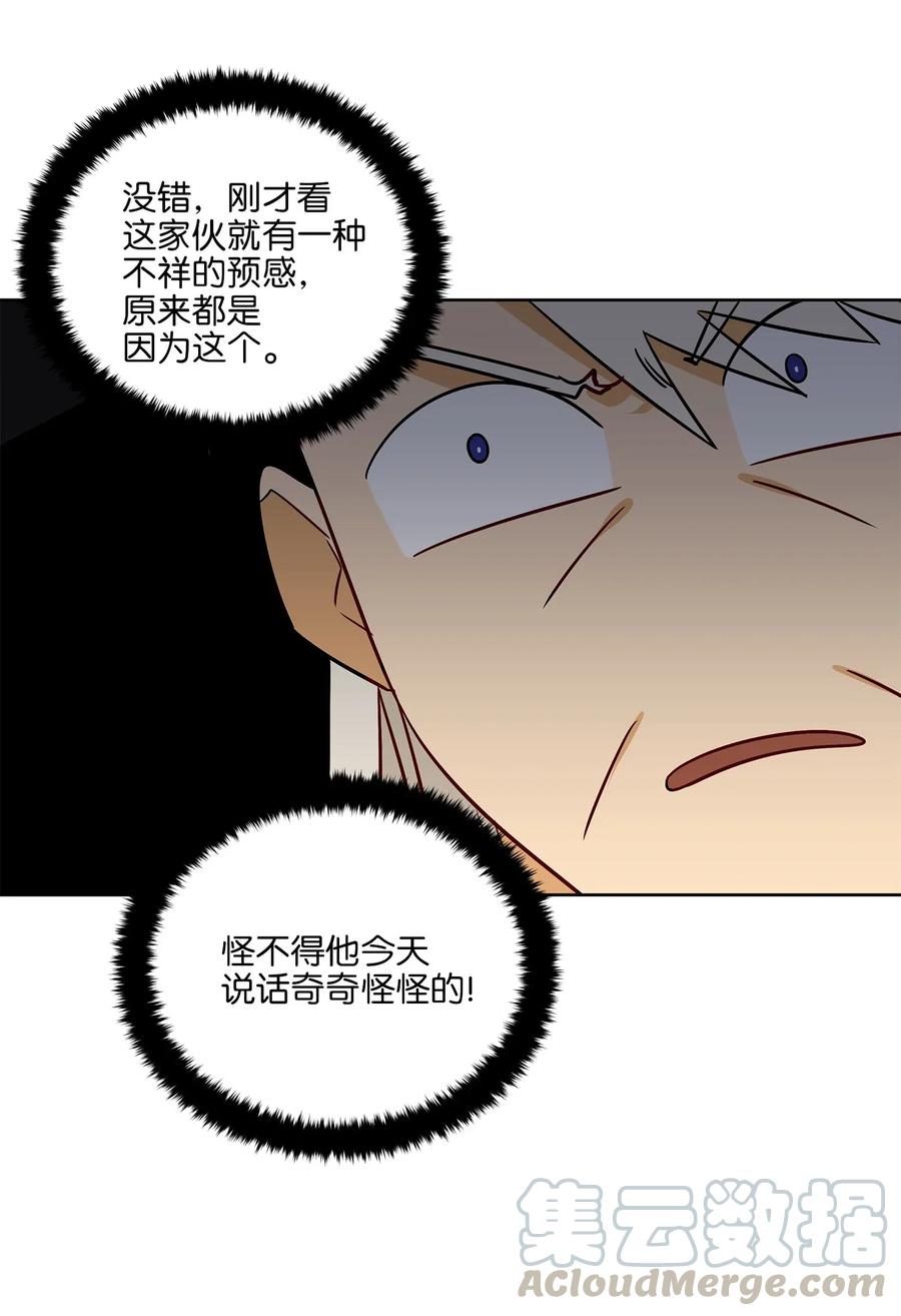 《野兽太子太会撩》50 天子请命 第28页