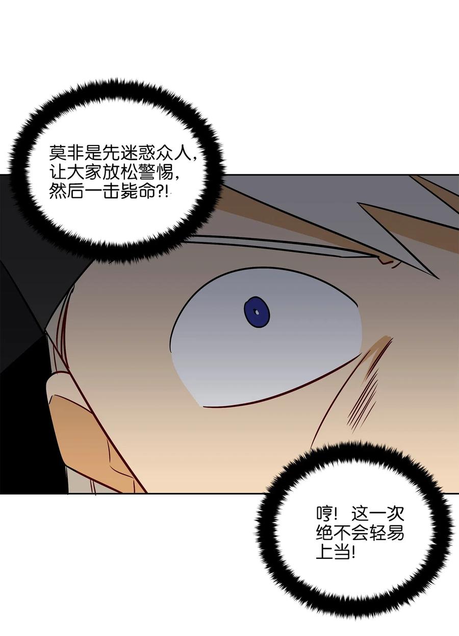 《野兽太子太会撩》50 天子请命 第29页