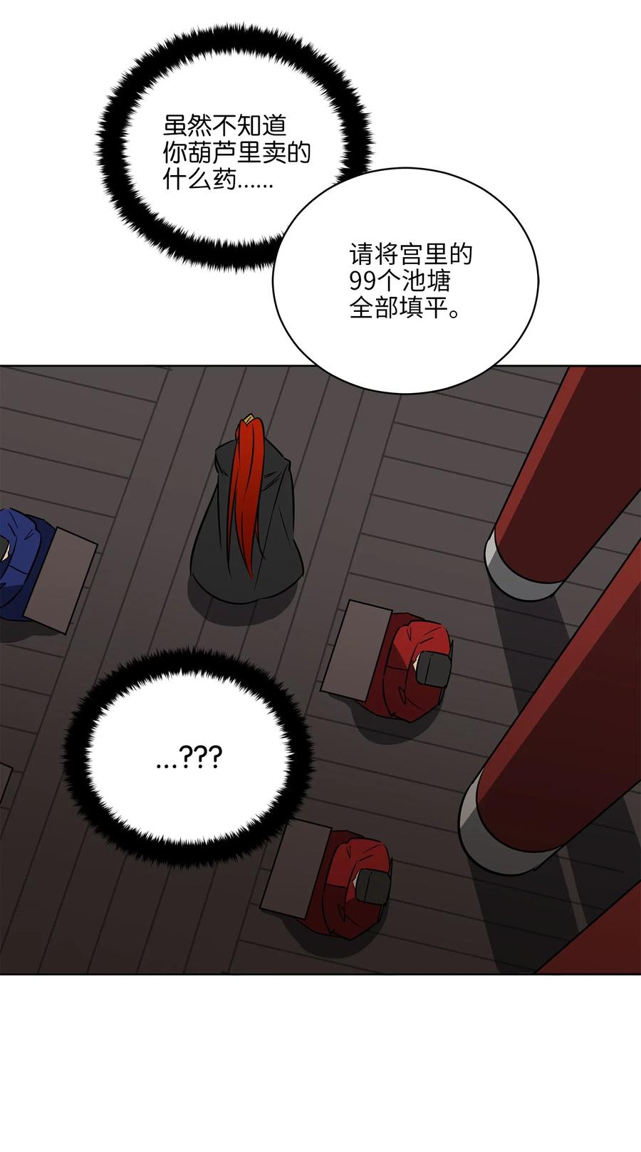 《野兽太子太会撩》50 天子请命 第30页