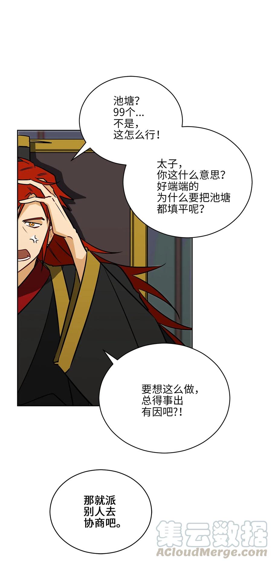 《野兽太子太会撩》50 天子请命 第31页