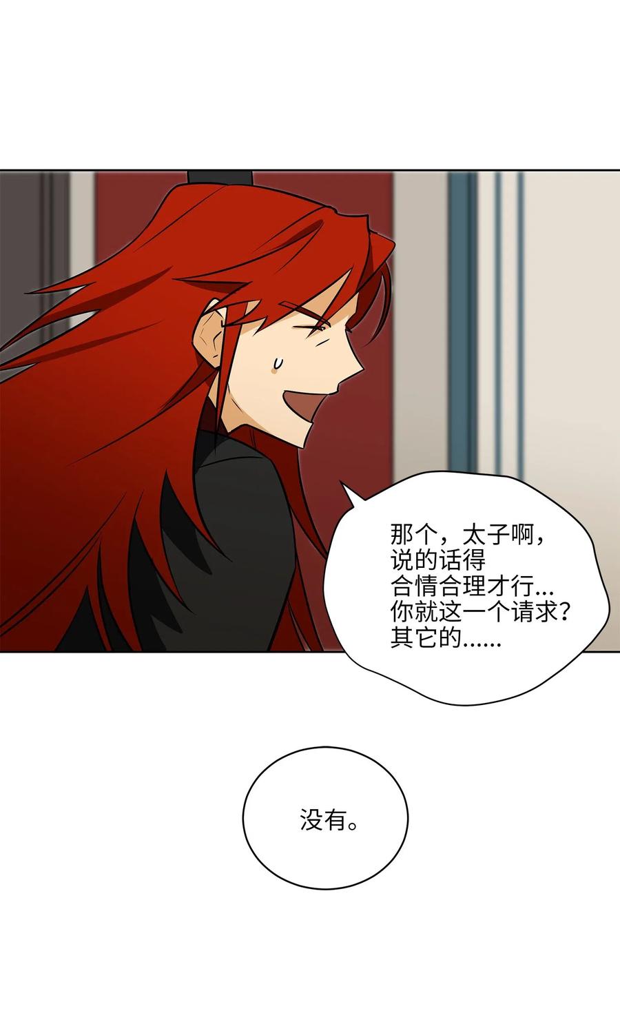 《野兽太子太会撩》50 天子请命 第33页