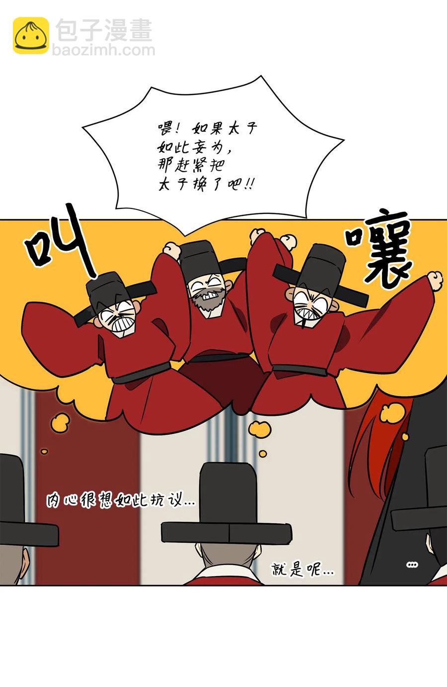 《野兽太子太会撩》50 天子请命 第35页