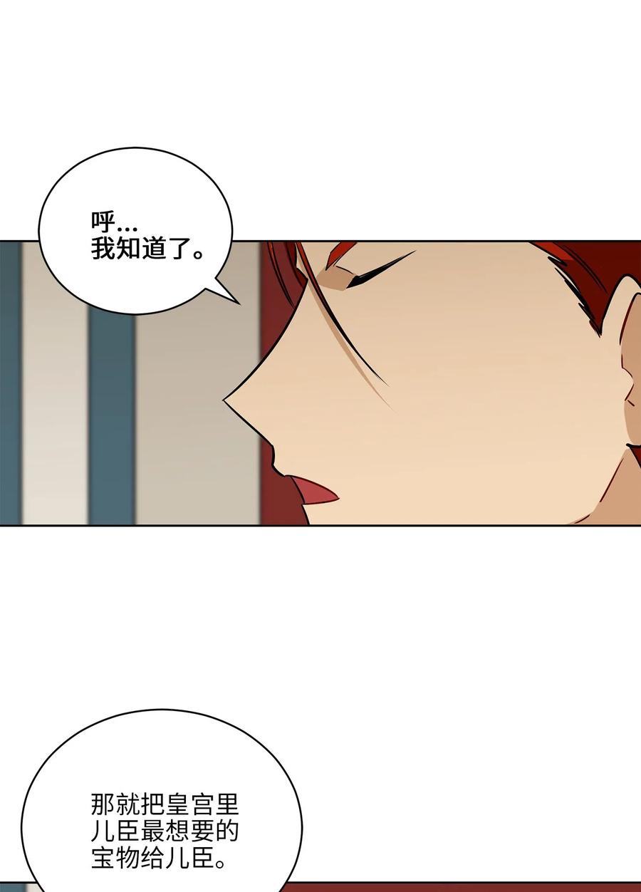 《野兽太子太会撩》50 天子请命 第36页