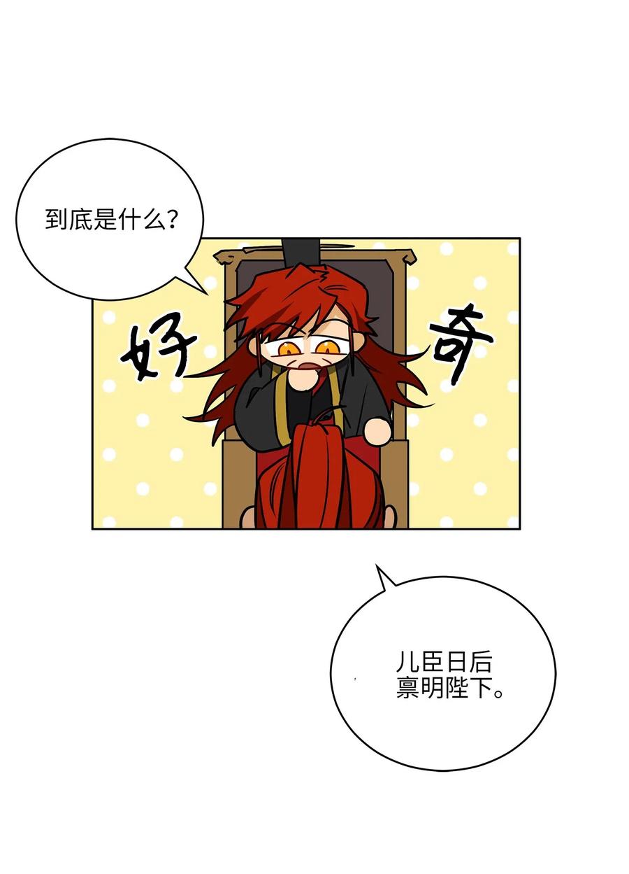 《野兽太子太会撩》50 天子请命 第39页
