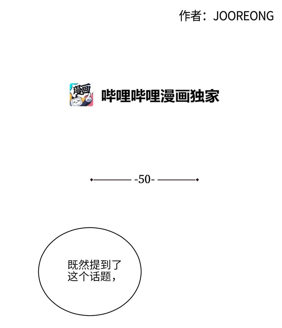 《野兽太子太会撩》50 天子请命 第3页