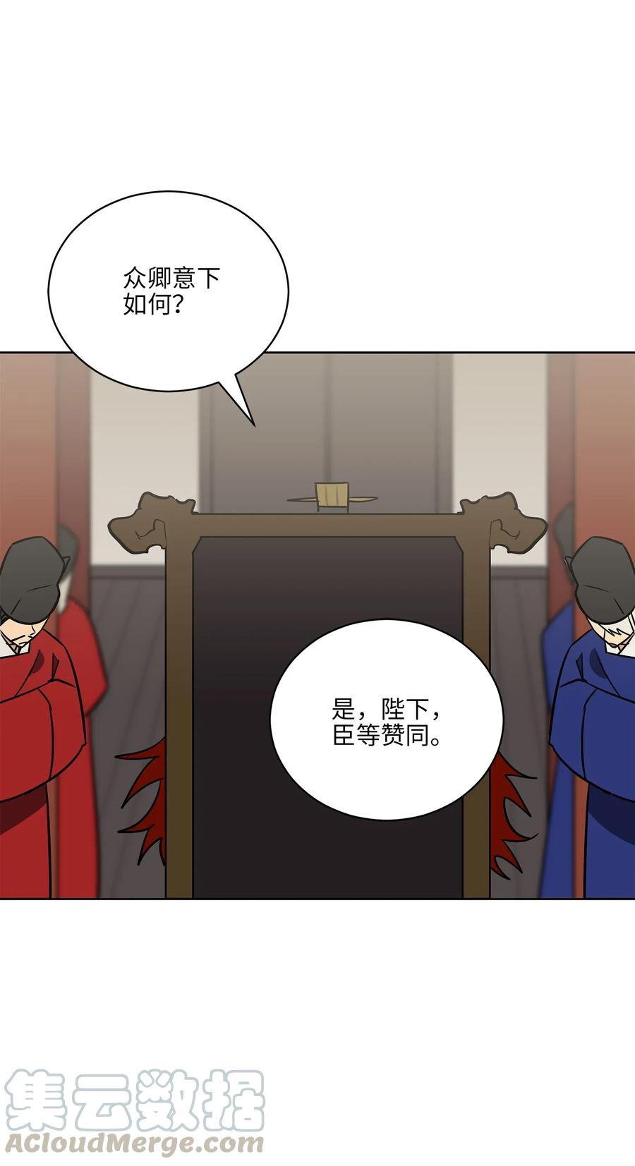 《野兽太子太会撩》50 天子请命 第40页