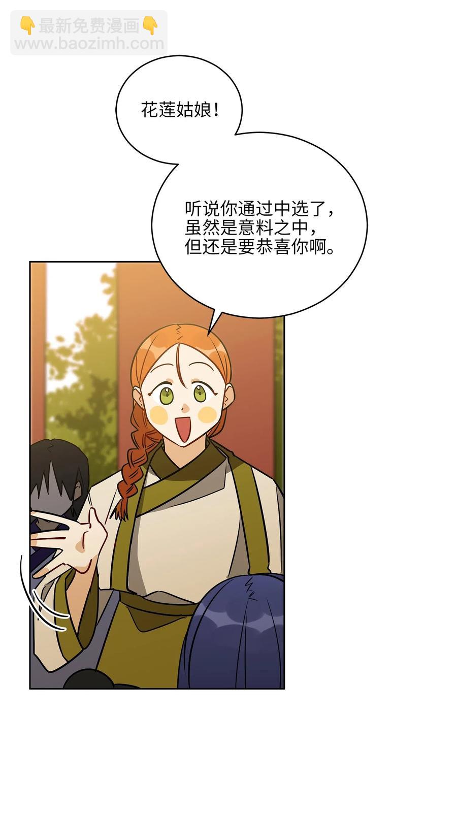 《野兽太子太会撩》50 天子请命 第48页