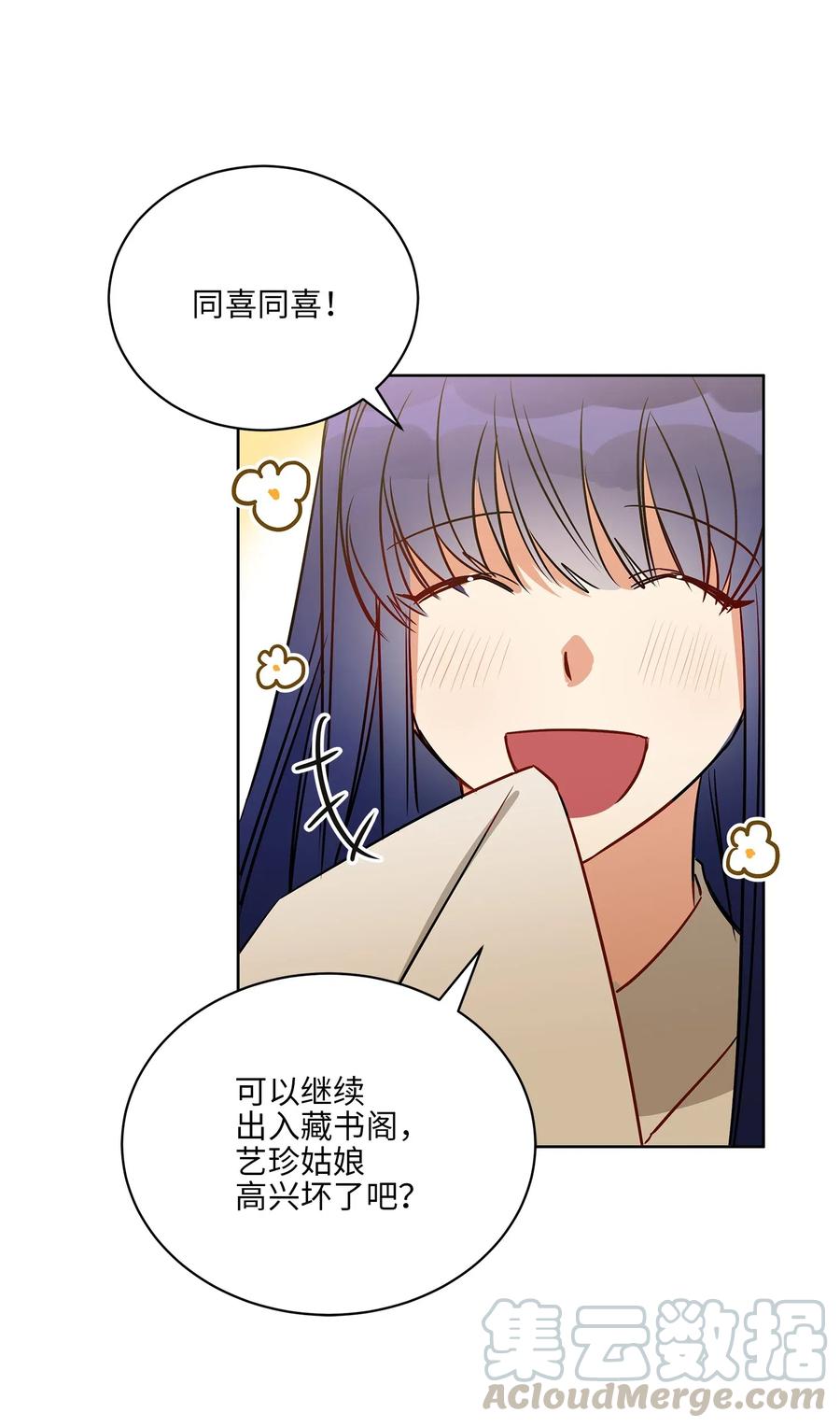 《野兽太子太会撩》50 天子请命 第49页