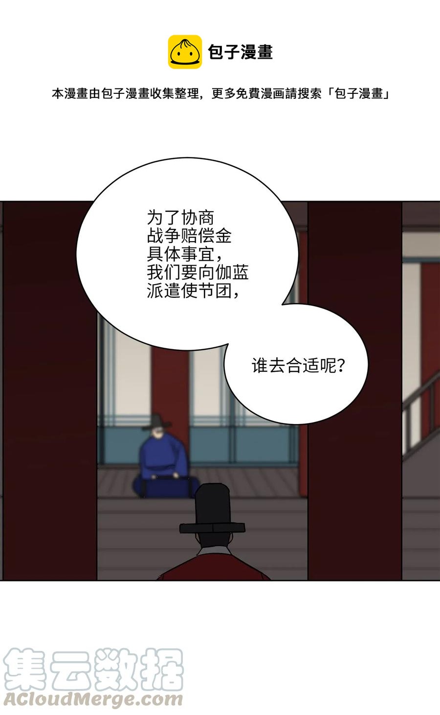 《野兽太子太会撩》50 天子请命 第4页