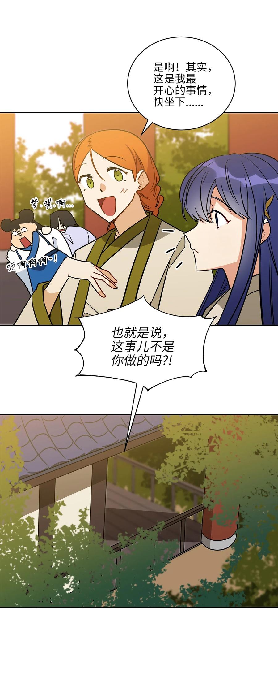 《野兽太子太会撩》50 天子请命 第50页