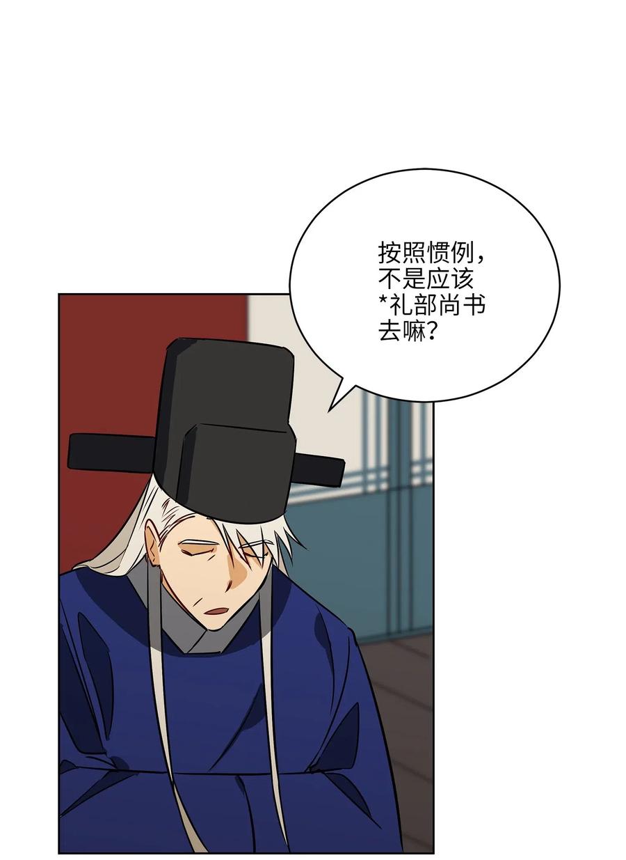 《野兽太子太会撩》50 天子请命 第5页