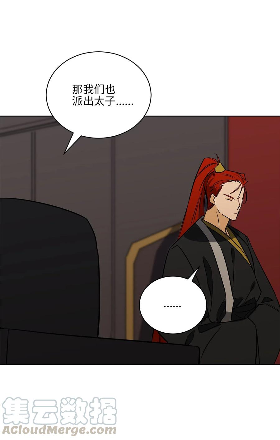 《野兽太子太会撩》50 天子请命 第7页