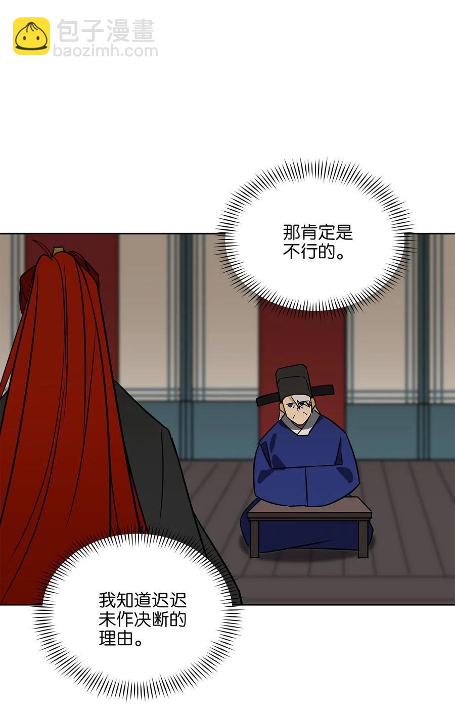 《野兽太子太会撩》50 天子请命 第8页