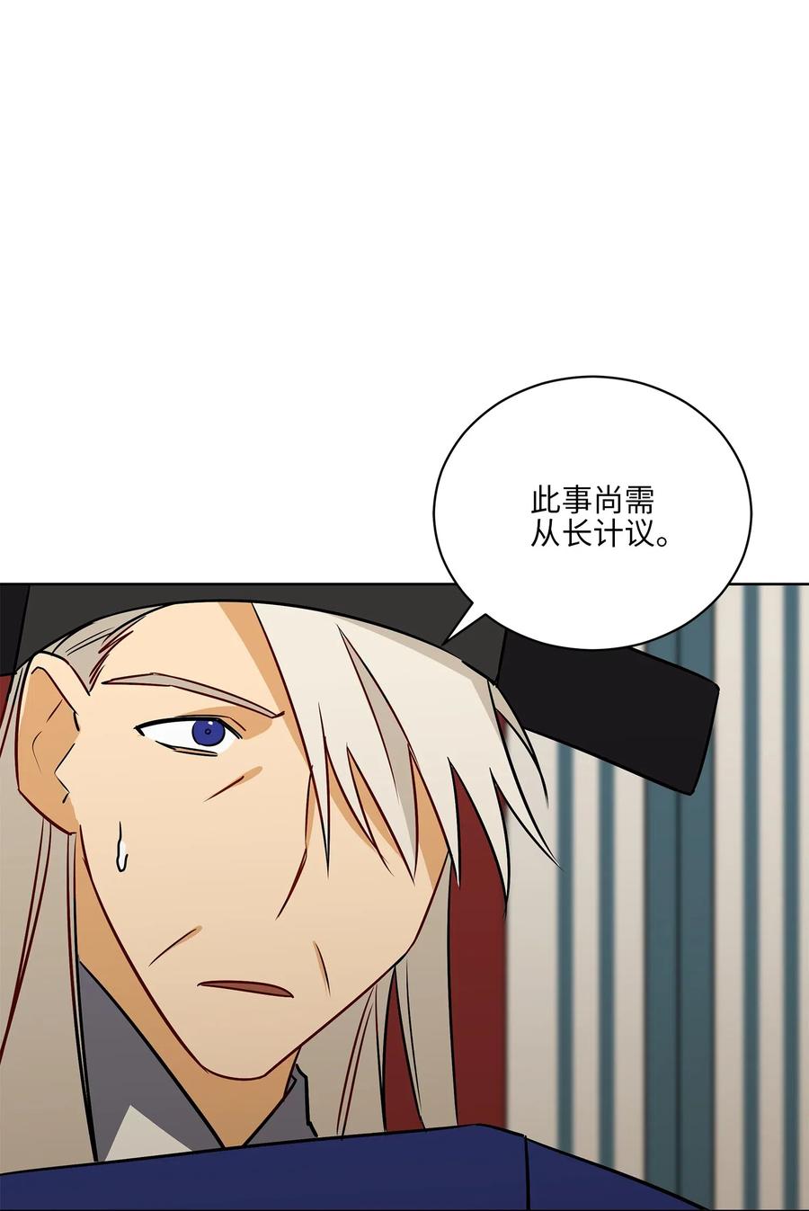 《野兽太子太会撩》50 天子请命 第9页