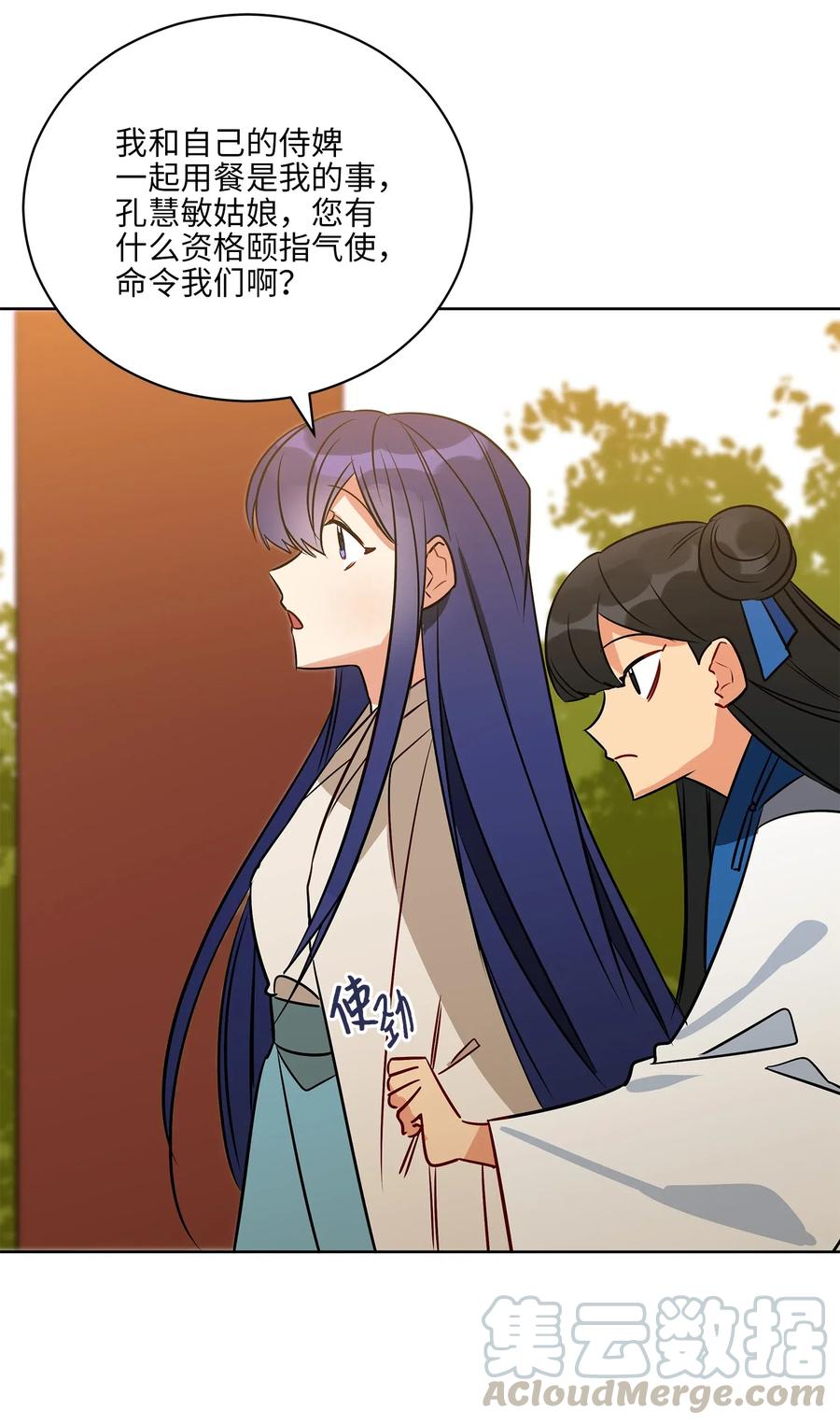 《野兽太子太会撩》51 调整选妃日程 第13页