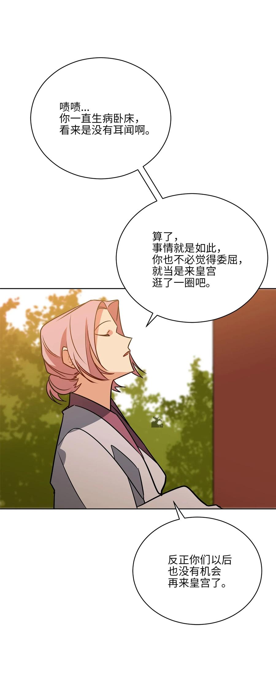 《野兽太子太会撩》51 调整选妃日程 第14页