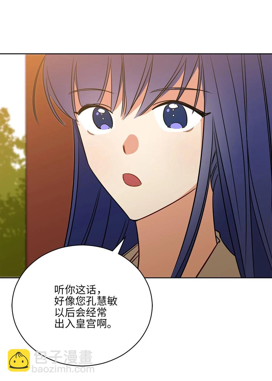 《野兽太子太会撩》51 调整选妃日程 第15页