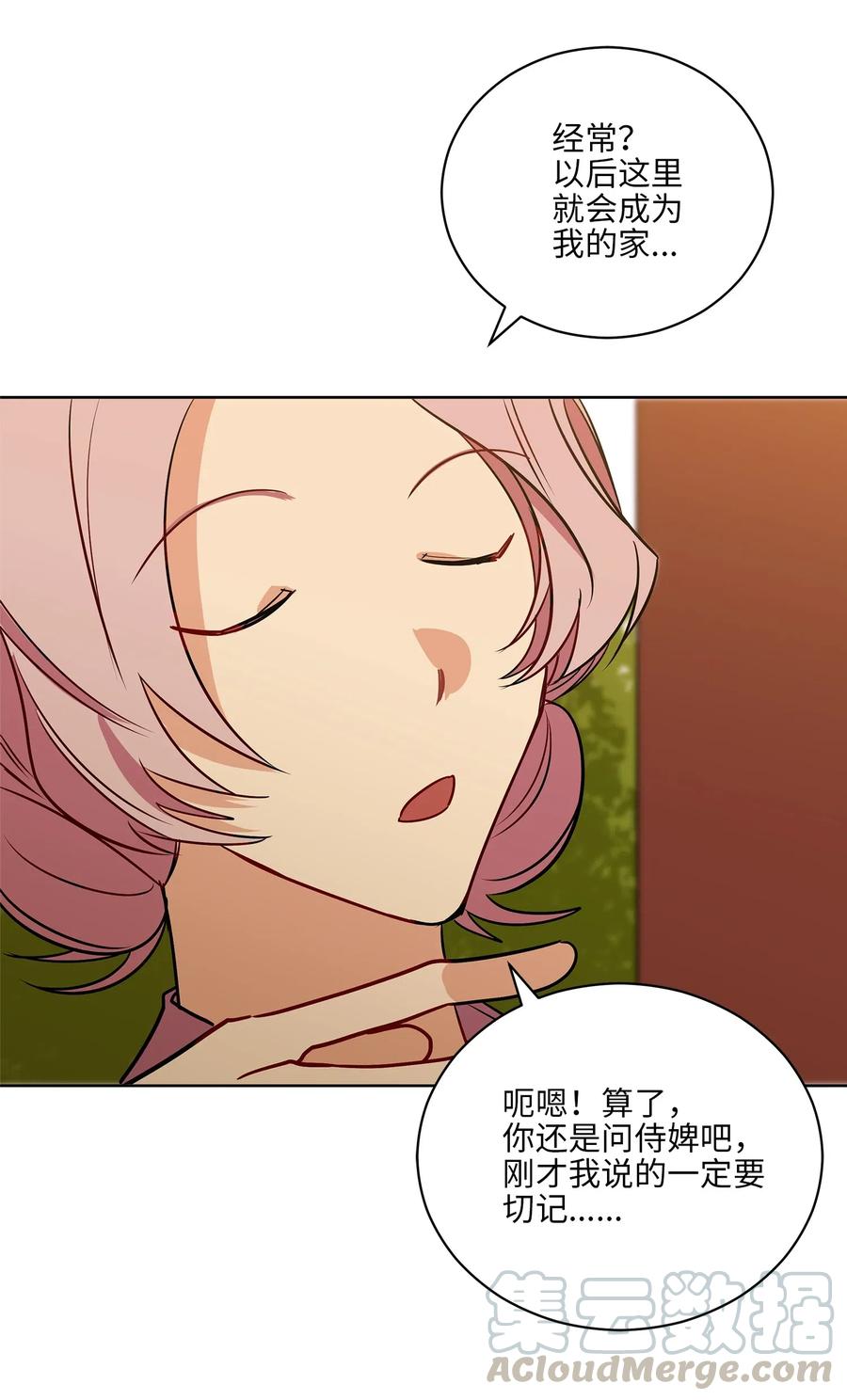 《野兽太子太会撩》51 调整选妃日程 第16页