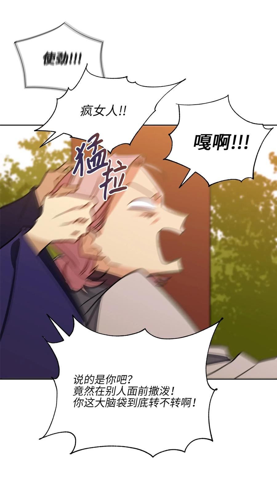 《野兽太子太会撩》51 调整选妃日程 第17页