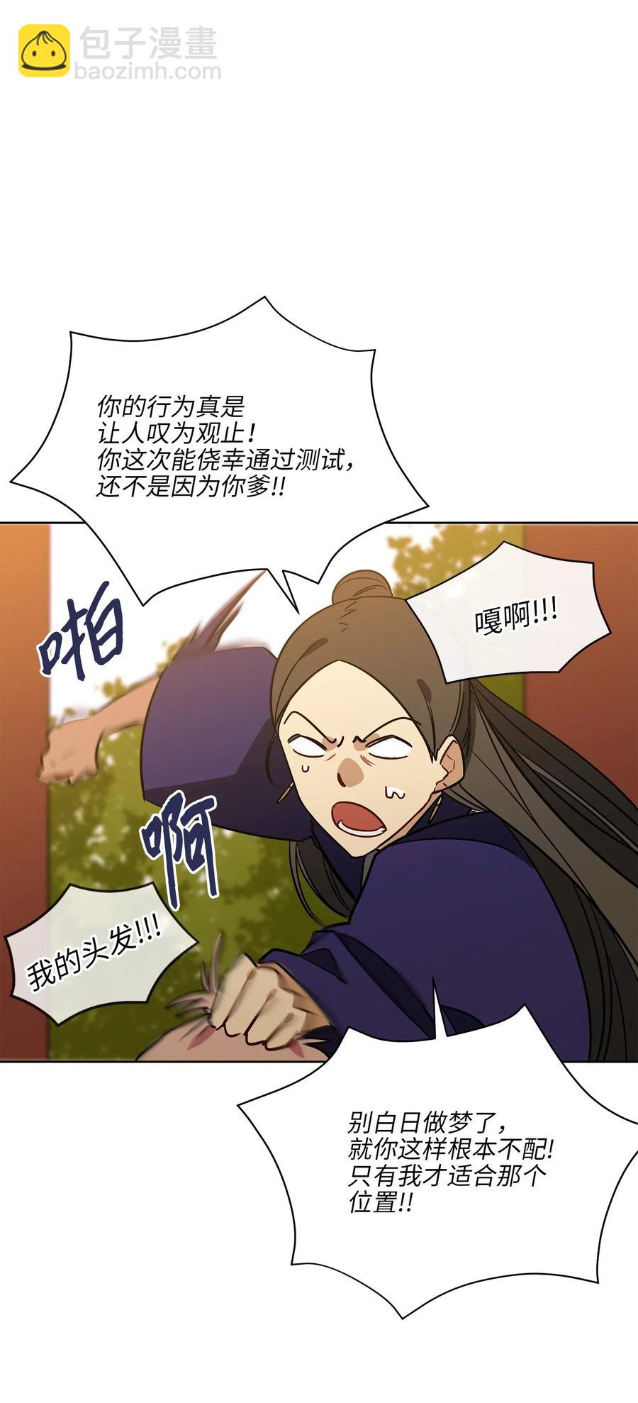 《野兽太子太会撩》51 调整选妃日程 第18页