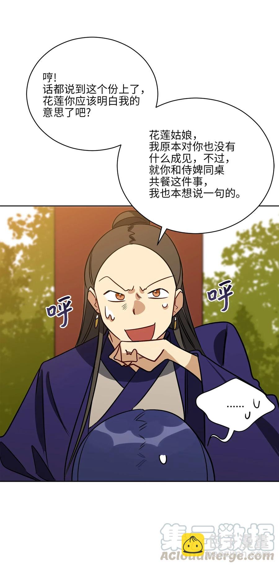 《野兽太子太会撩》51 调整选妃日程 第19页