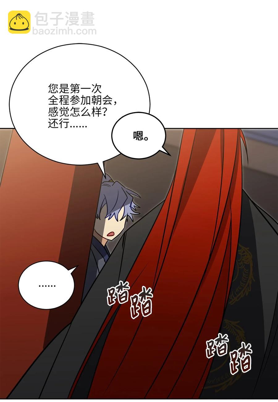 《野兽太子太会撩》51 调整选妃日程 第24页