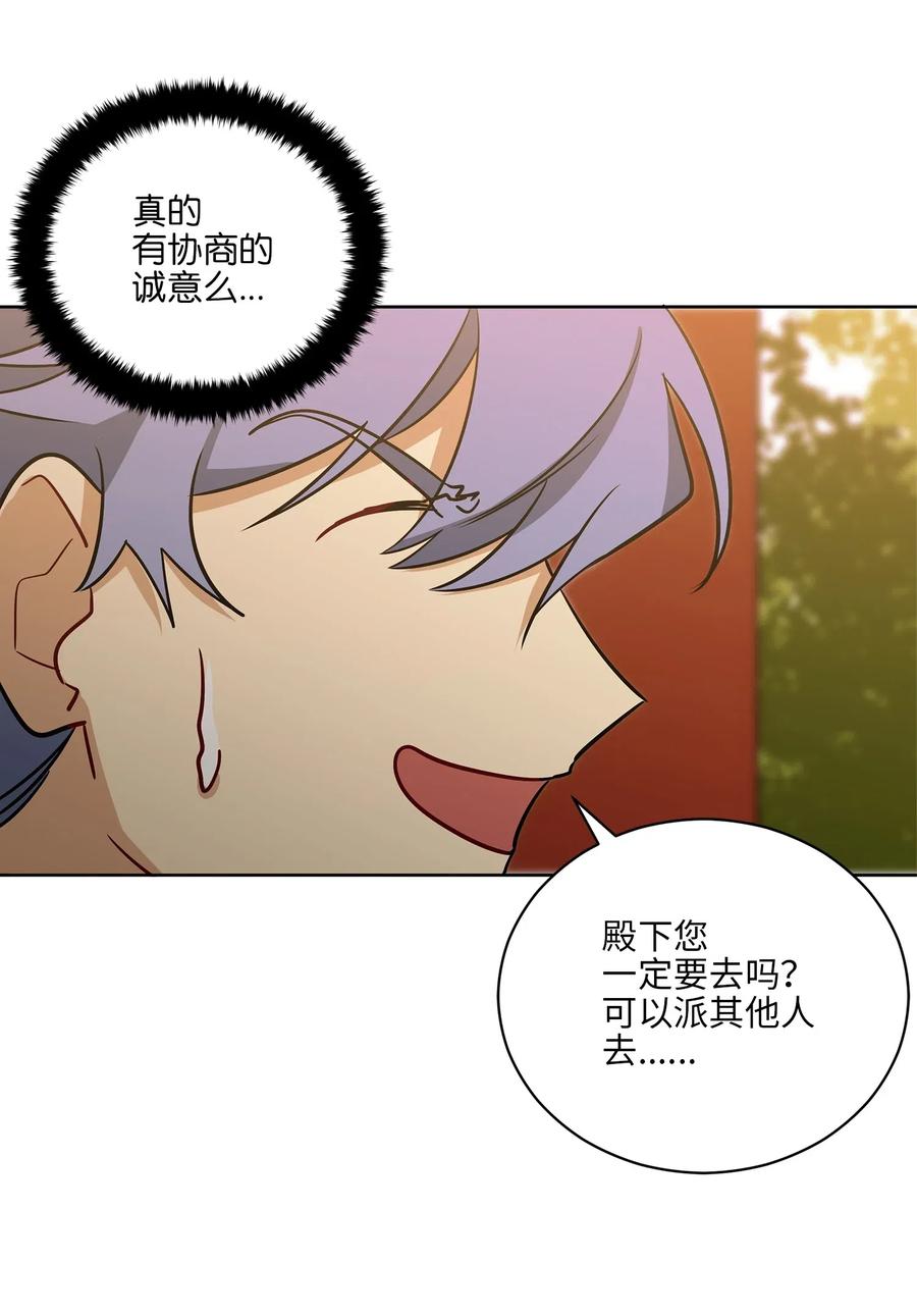 《野兽太子太会撩》51 调整选妃日程 第32页