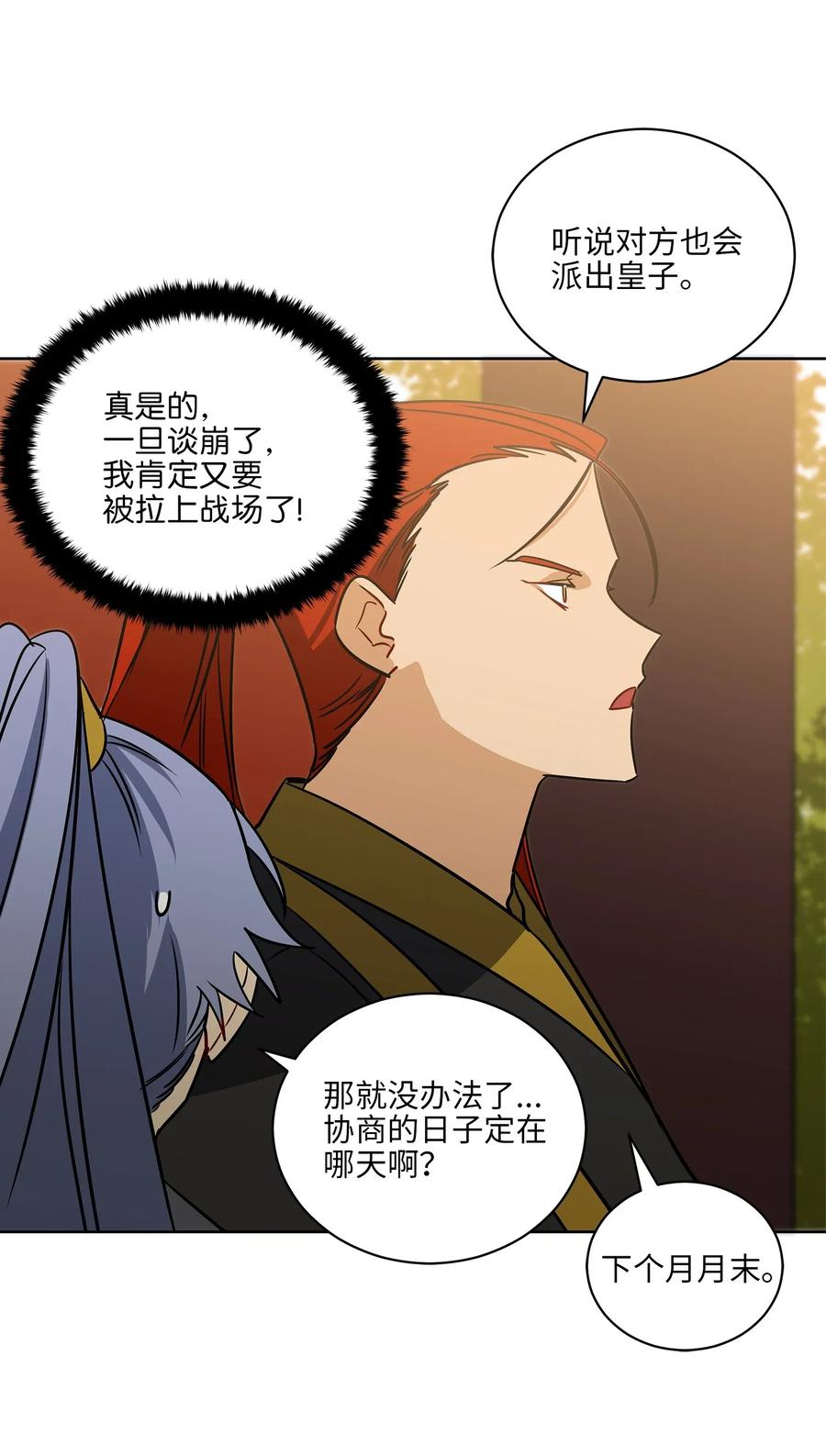 《野兽太子太会撩》51 调整选妃日程 第33页