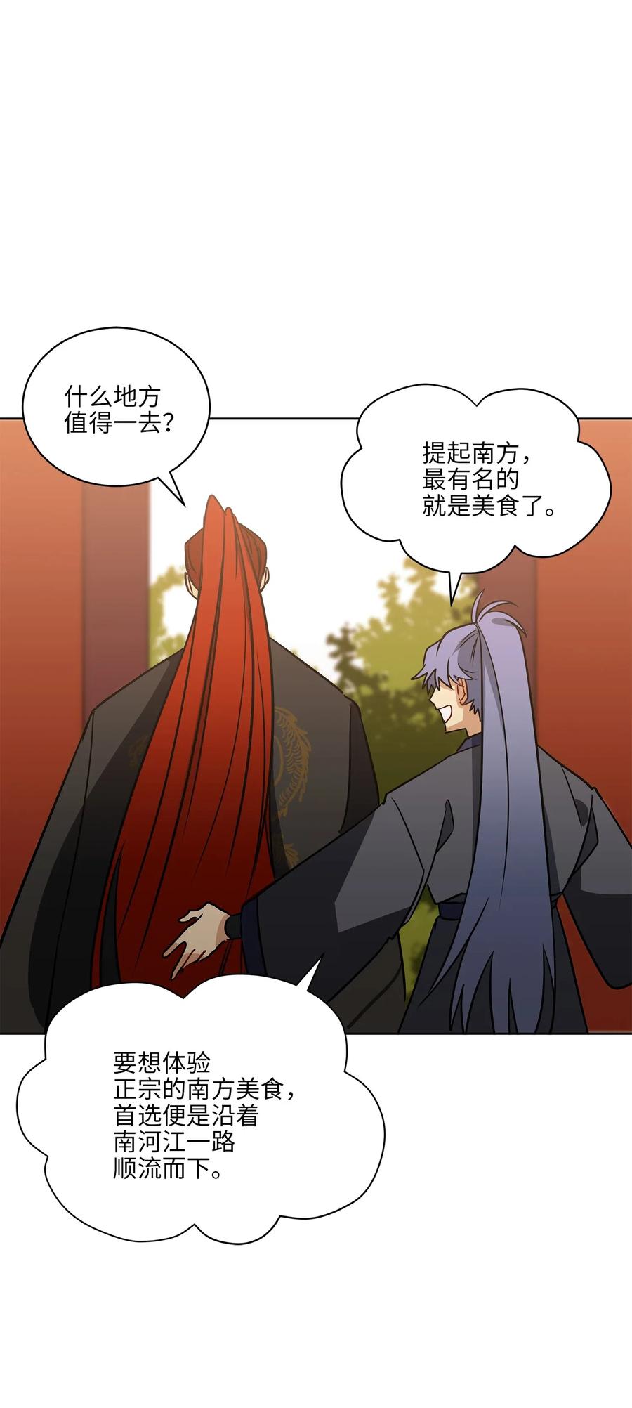 《野兽太子太会撩》51 调整选妃日程 第35页