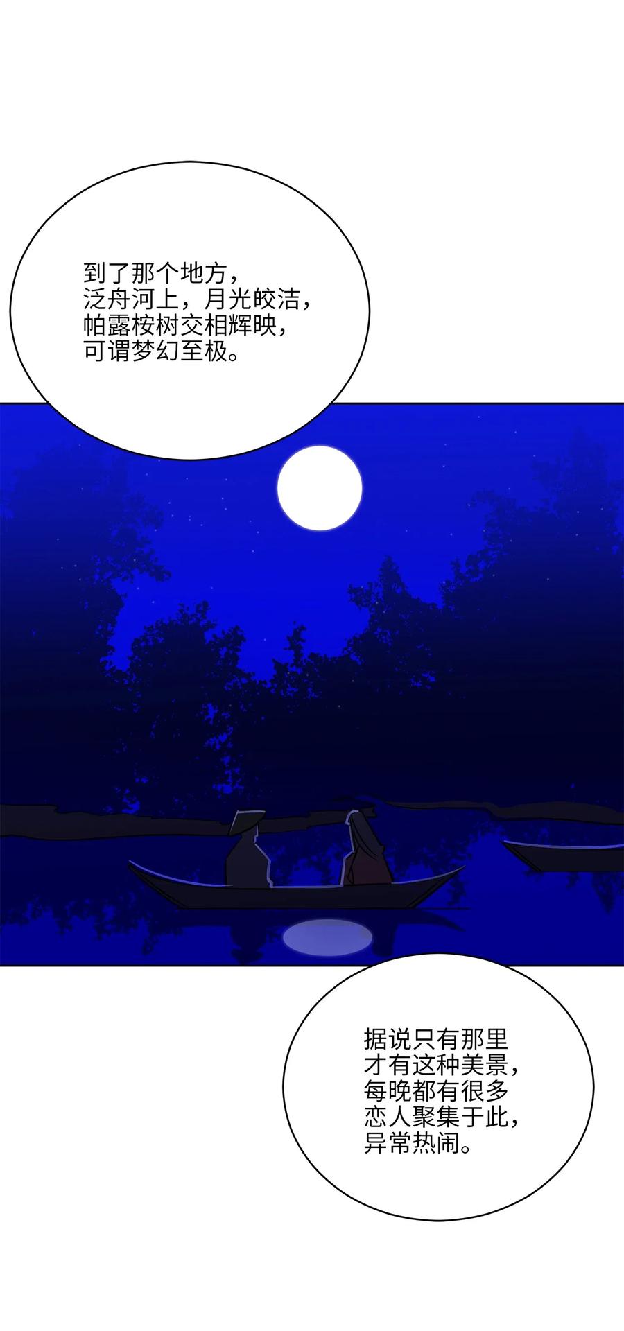 《野兽太子太会撩》51 调整选妃日程 第36页