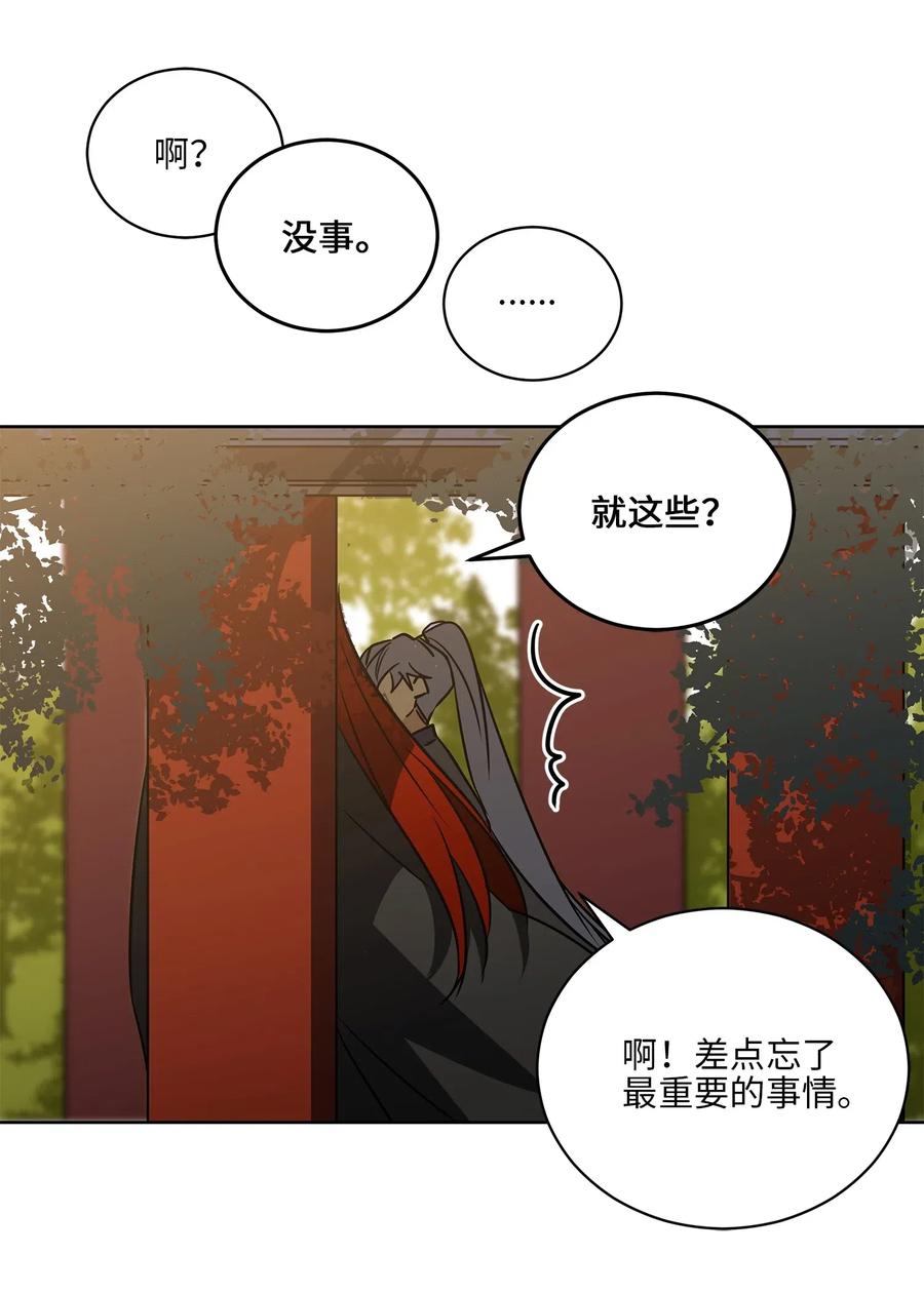 《野兽太子太会撩》51 调整选妃日程 第38页