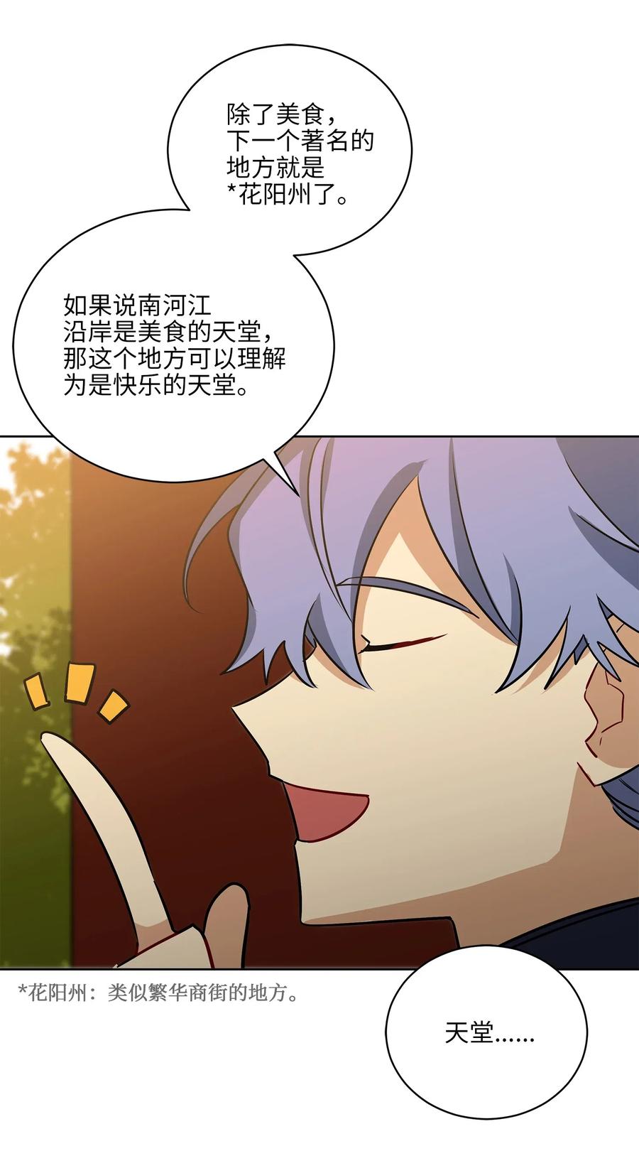 《野兽太子太会撩》51 调整选妃日程 第39页
