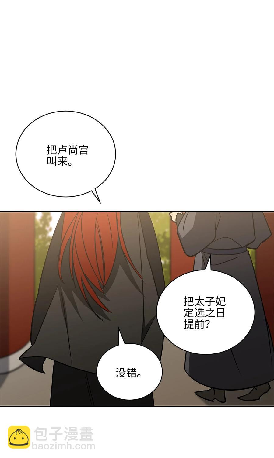 《野兽太子太会撩》51 调整选妃日程 第42页