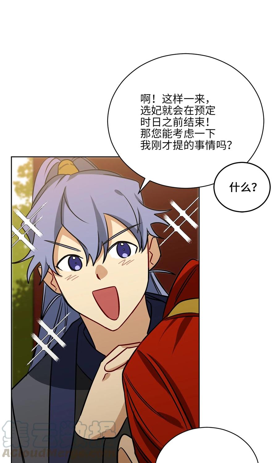 《野兽太子太会撩》51 调整选妃日程 第43页