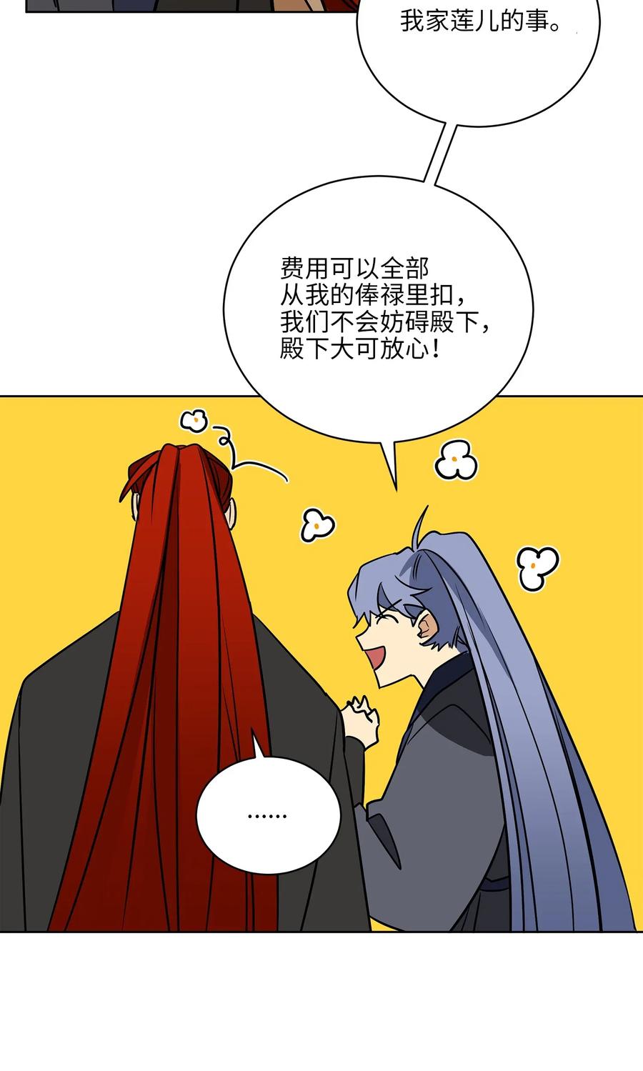 《野兽太子太会撩》51 调整选妃日程 第44页
