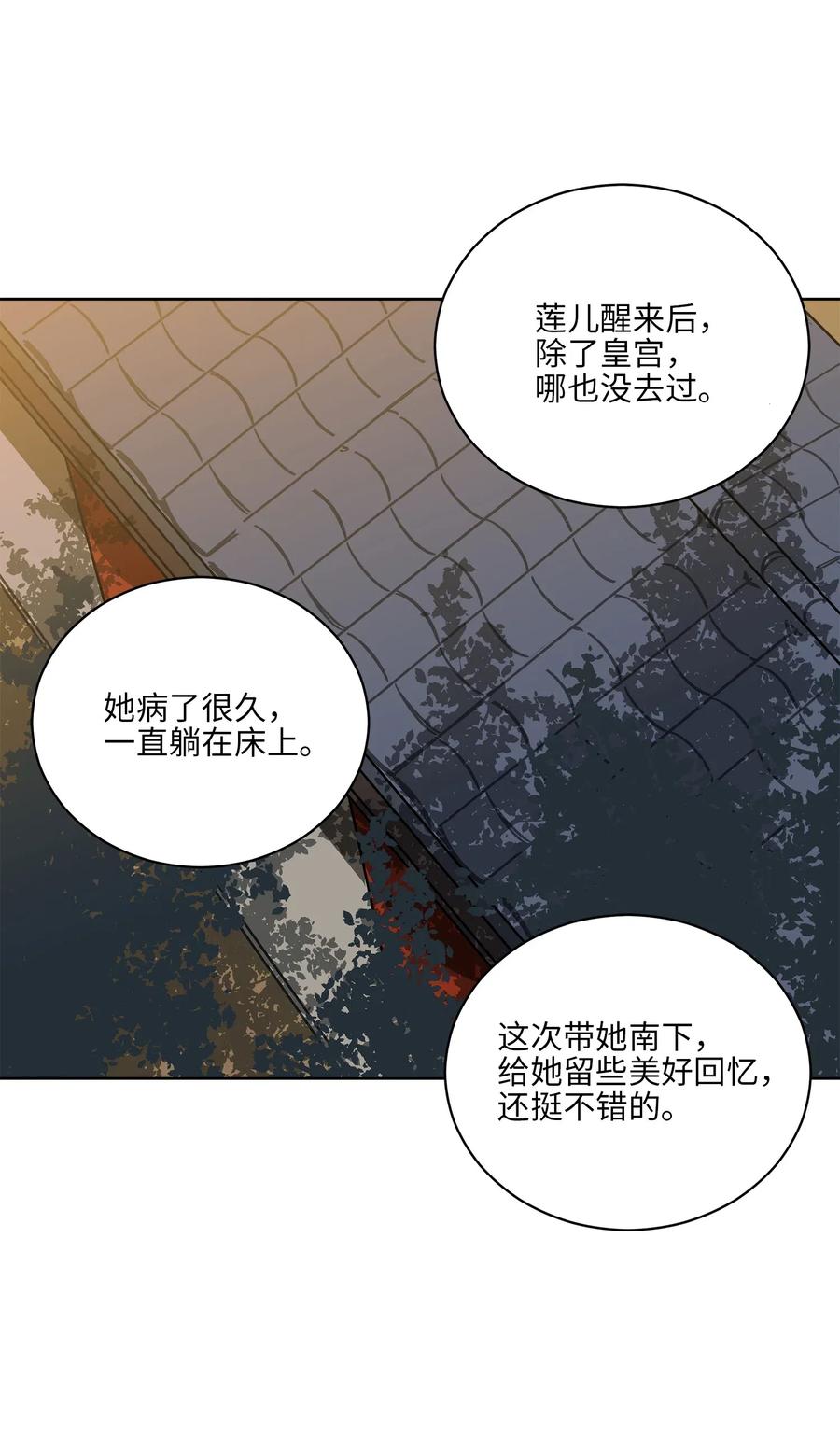 《野兽太子太会撩》51 调整选妃日程 第45页