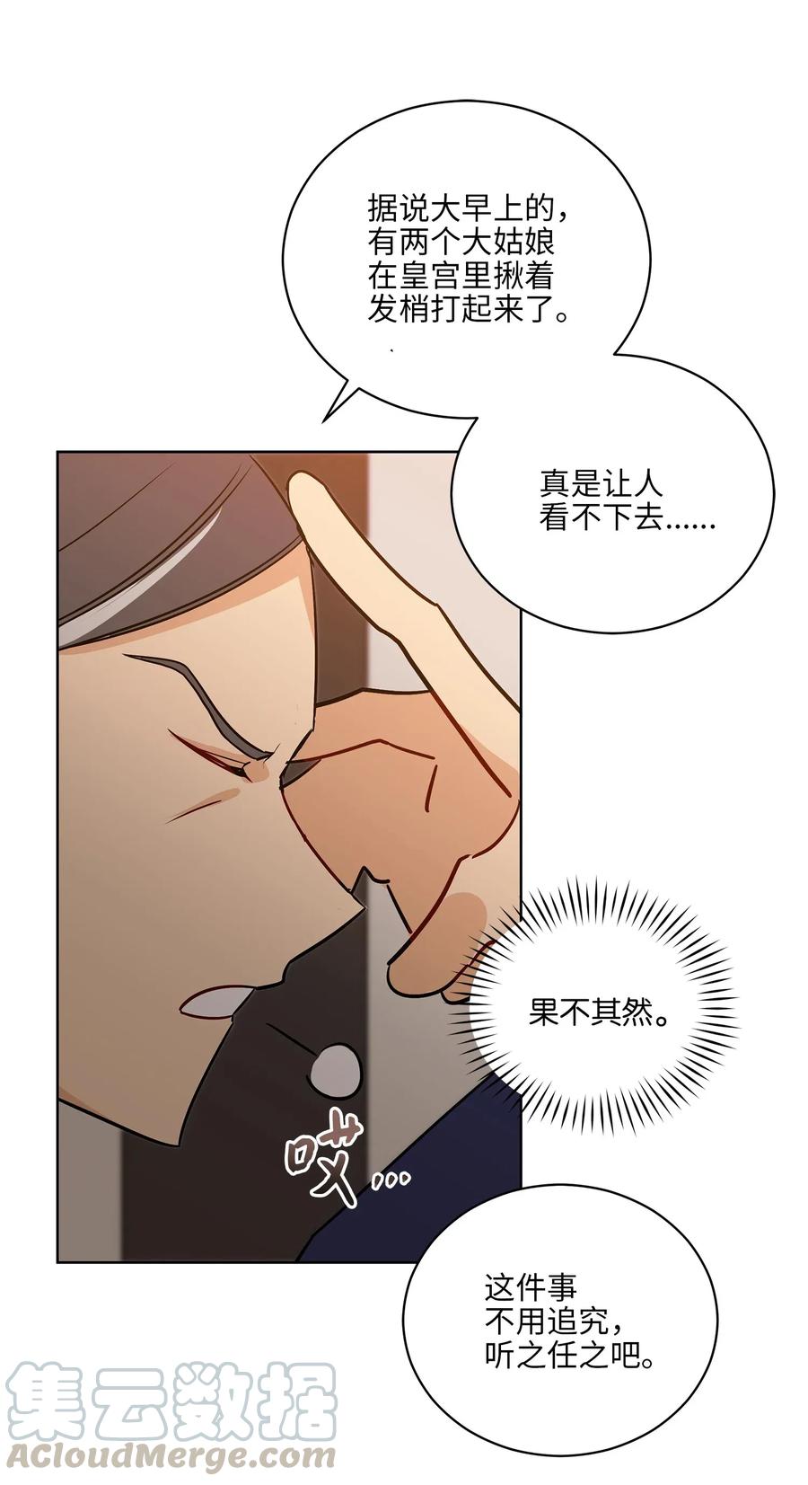 《野兽太子太会撩》51 调整选妃日程 第49页