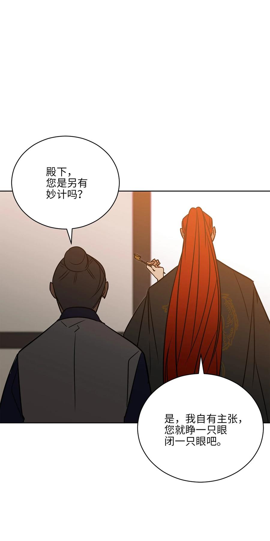 《野兽太子太会撩》51 调整选妃日程 第50页