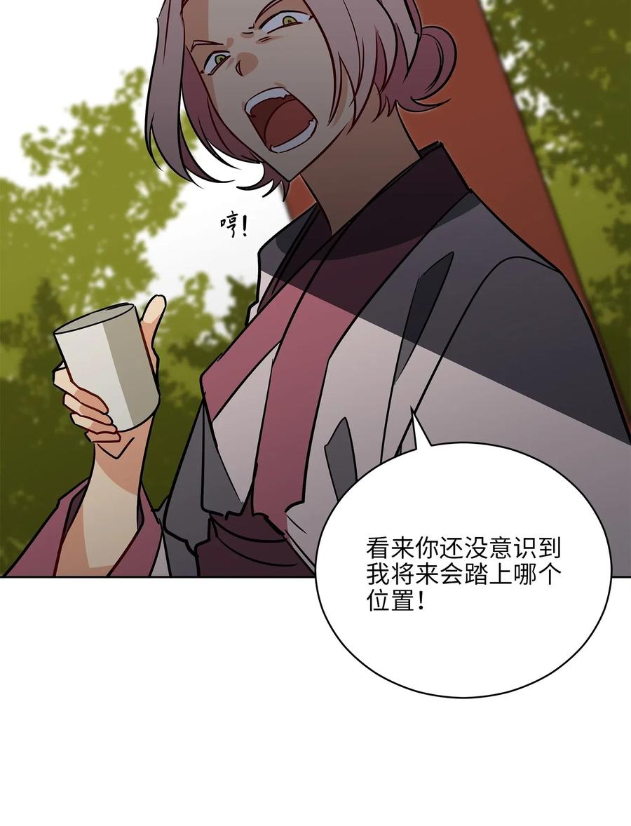 《野兽太子太会撩》51 调整选妃日程 第5页