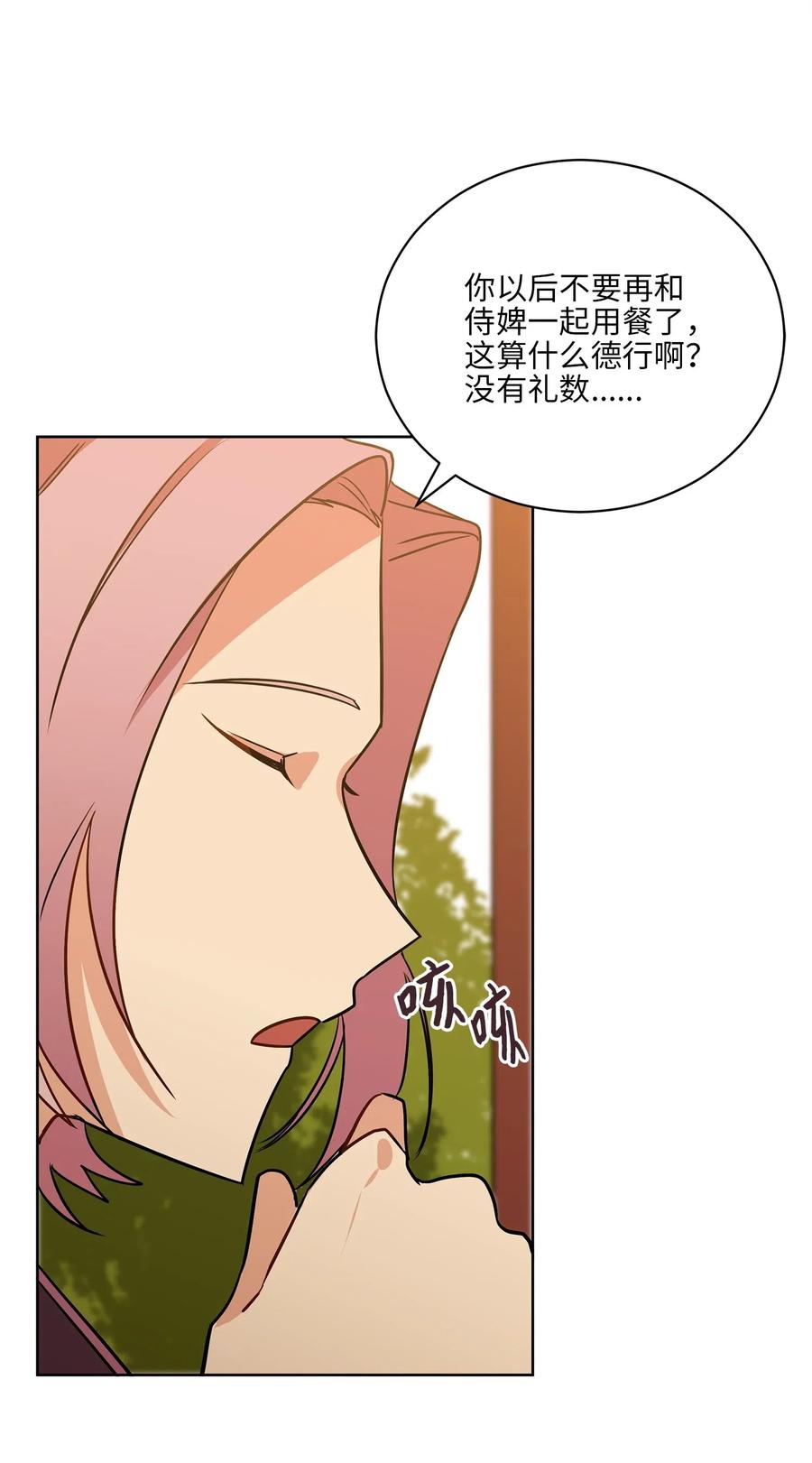 《野兽太子太会撩》51 调整选妃日程 第9页