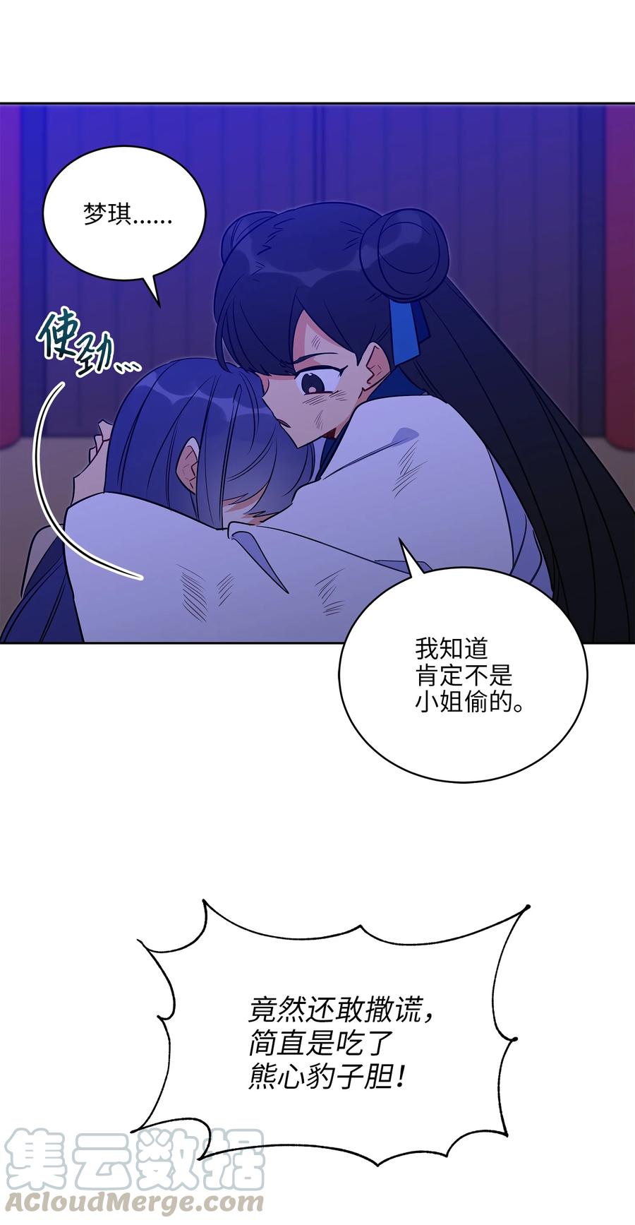 《野兽太子太会撩》56 牢狱救人 第10页