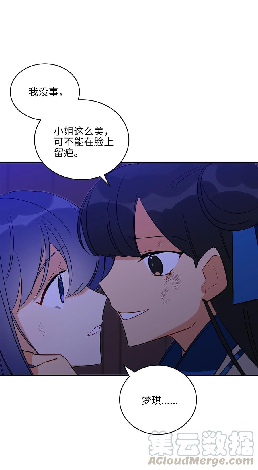 《野兽太子太会撩》56 牢狱救人 第13页