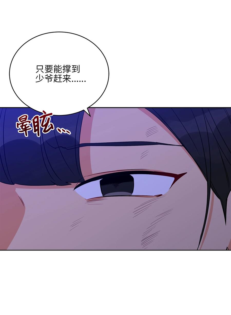 《野兽太子太会撩》56 牢狱救人 第14页